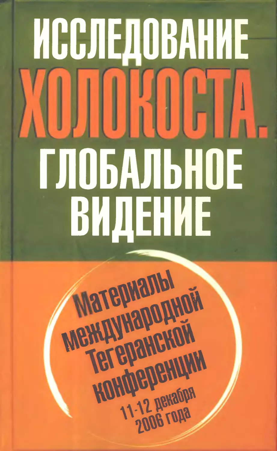 Всемирный проект глобальное видение