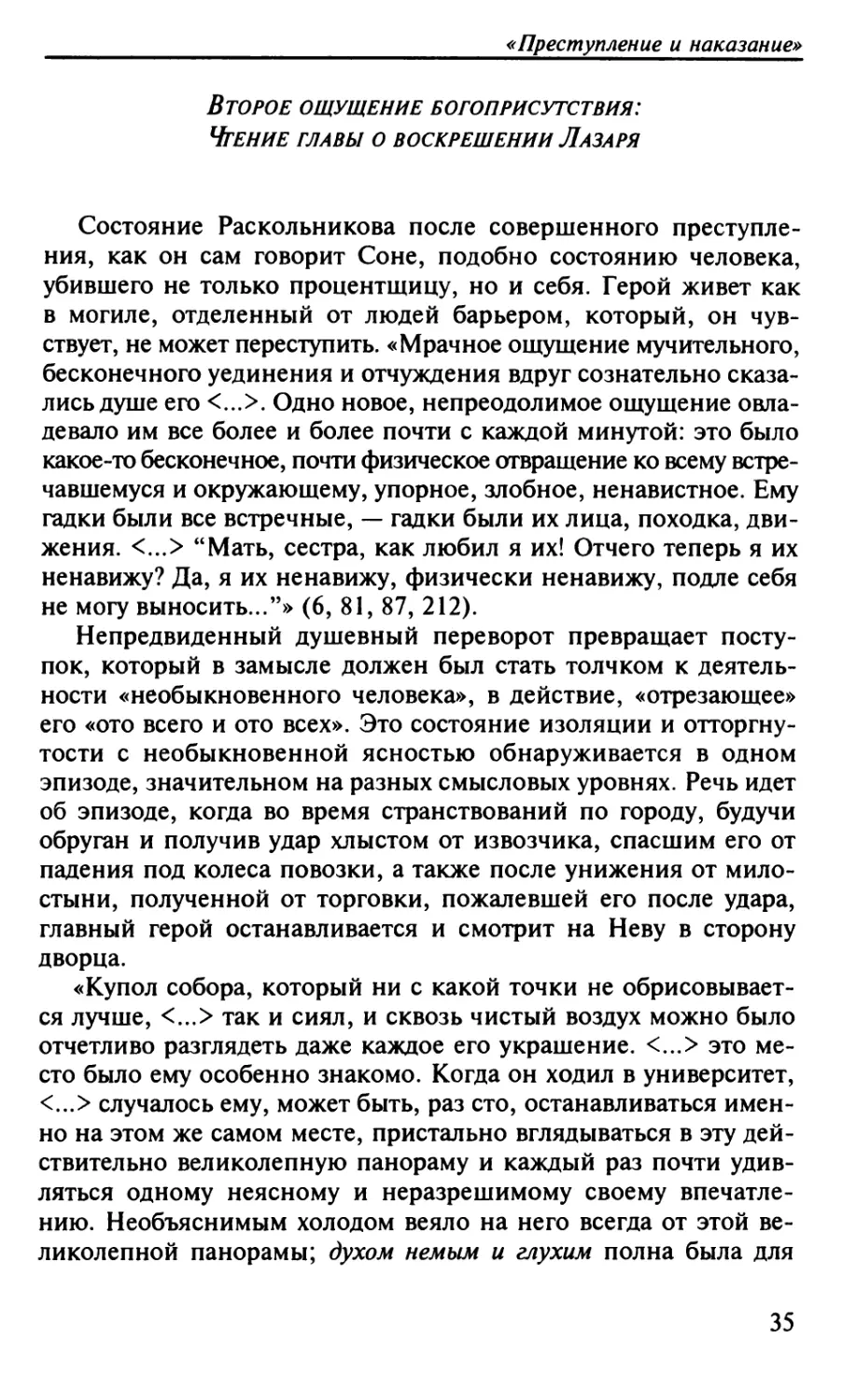 Второе ощущение богоприсутствия: чтение главы о воскрешении Лазаря