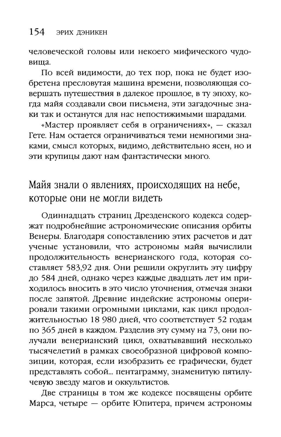 Майя знали о явлениях, происходящих на небе, которые они не могли видеть