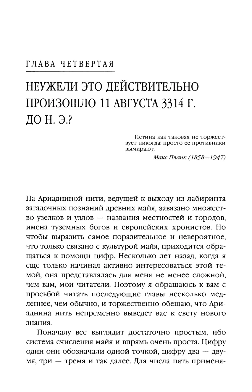 Неужели это действительно произошло 11 августа3114 г. до н.э.?