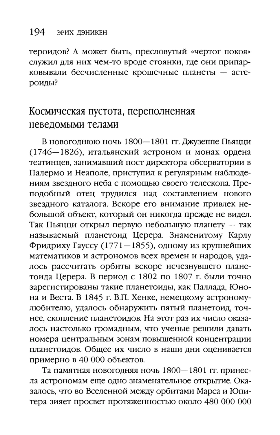 Космическая пустота, переполненная неведомыми телами