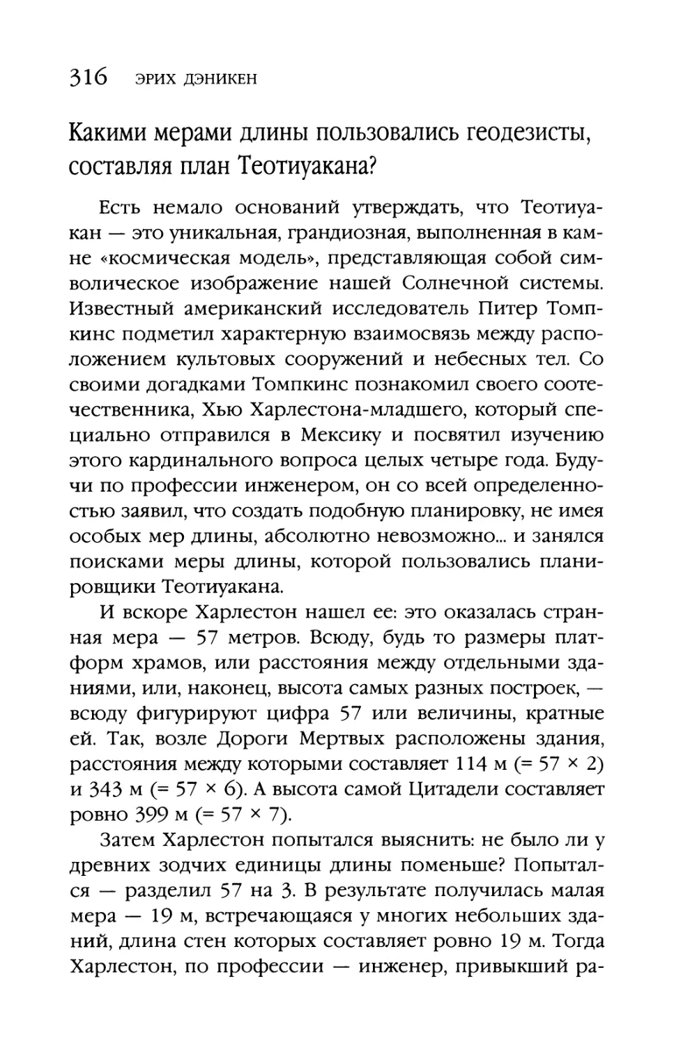 Какими мерами длины пользовались геодезисты, составляя план Теотиуакана?