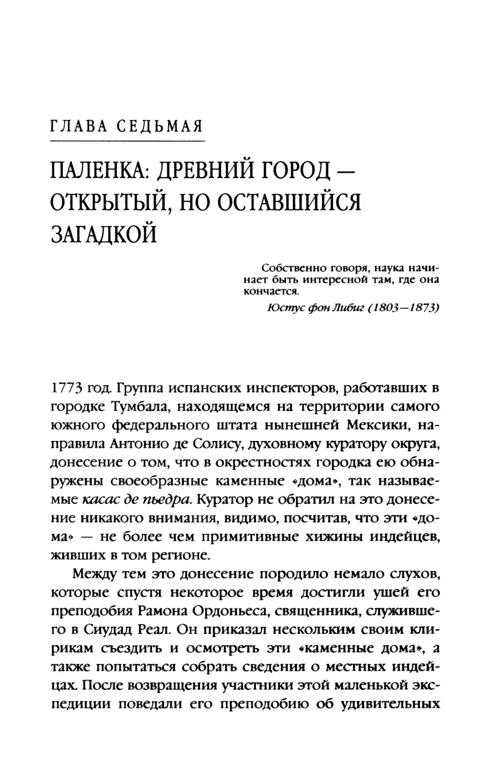 Паленка: древний город - открытый, но осавшийся загадкой