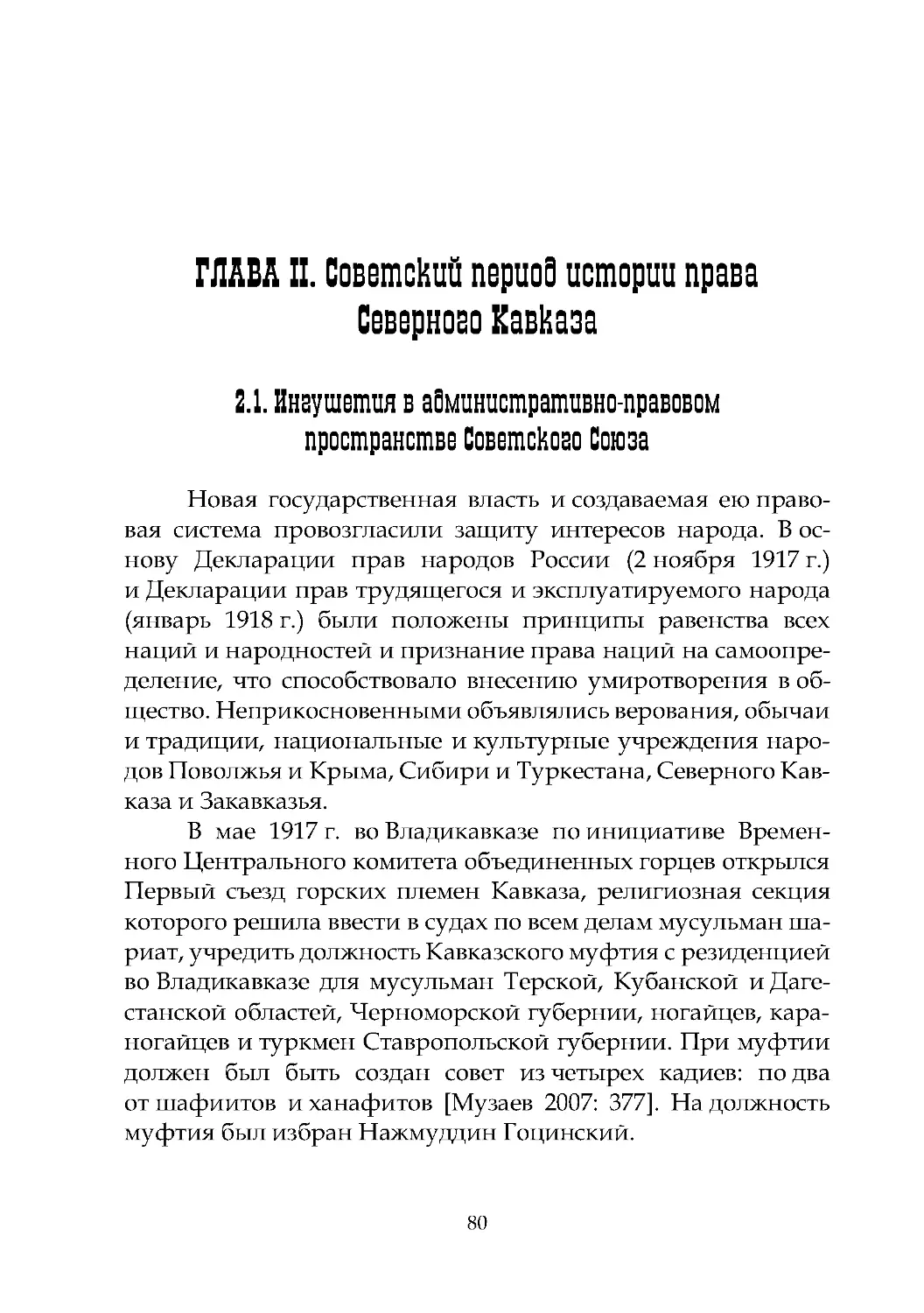 ГЛАВА II. Советский период истории права Северного Кавказа