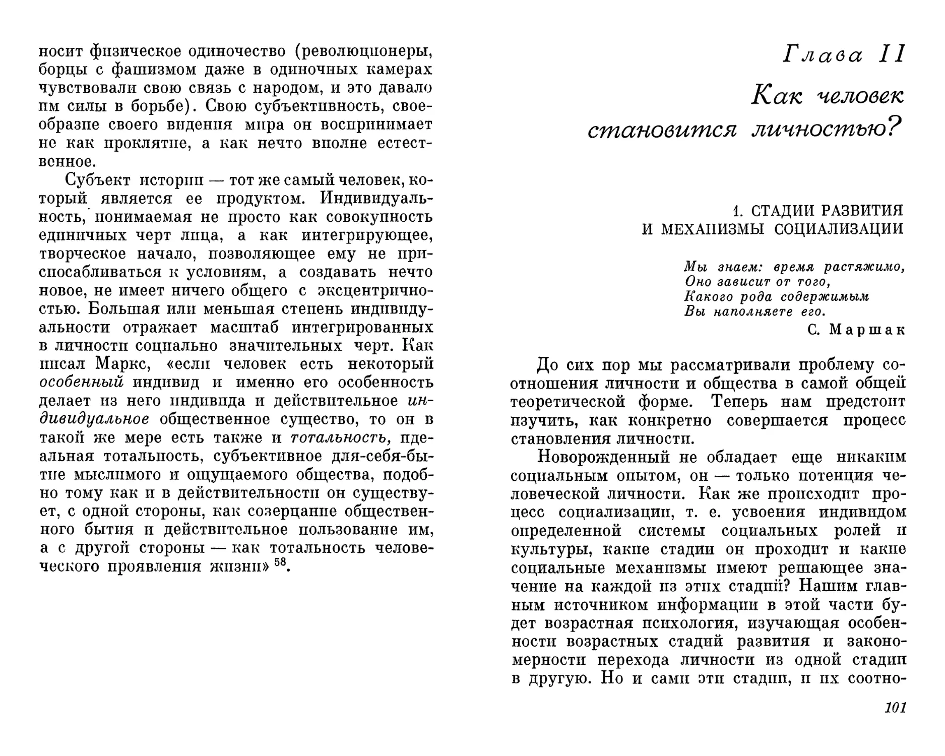 Глава II. КАК ЧЕЛОВЕК СТАНОВИТСЯ ЛИЧНОСТЬЮ?