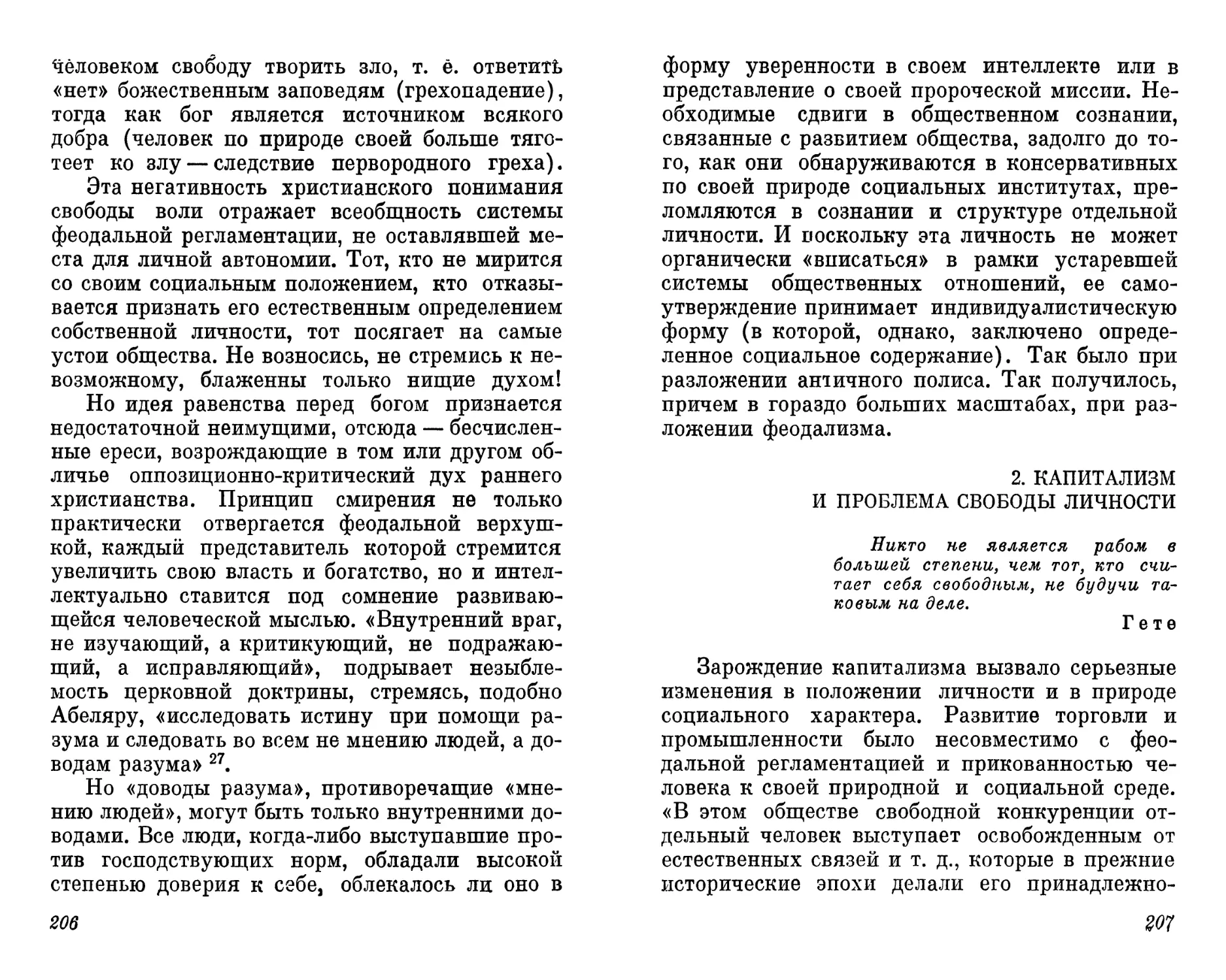 2. Капитализм и проблема свободы личности