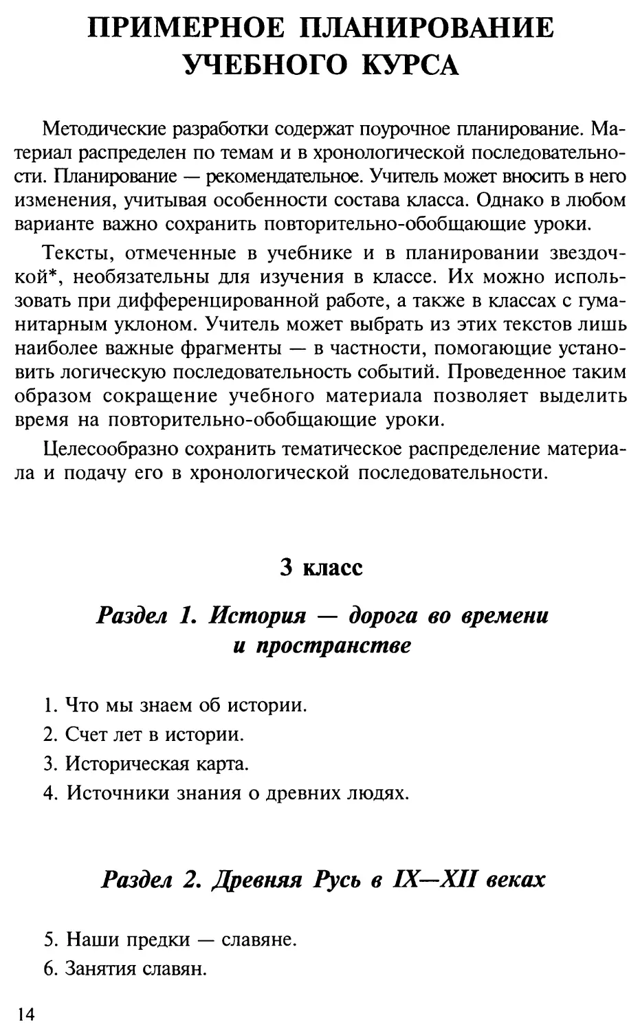 Примерное планирование учебного курса