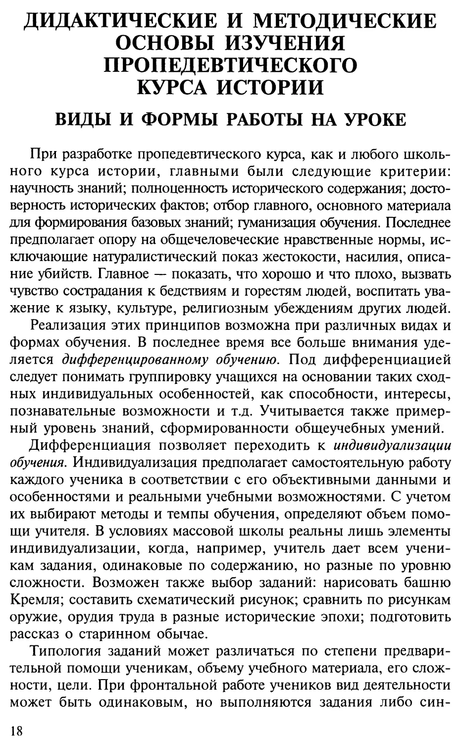 Дидактические и методические основы изучения пропедевтического курса истории