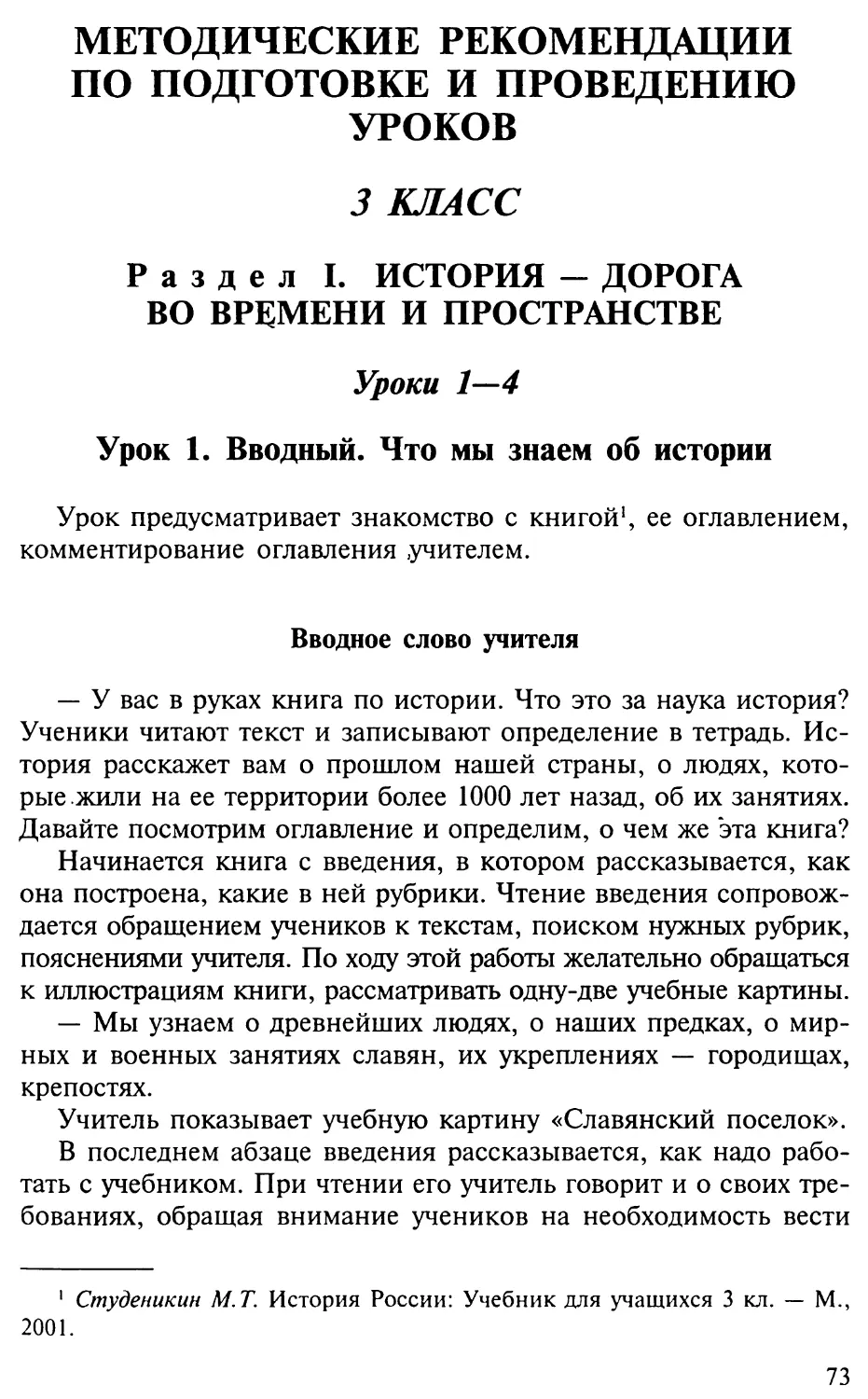 Методические рекомендации по подготовке и проведению уроков