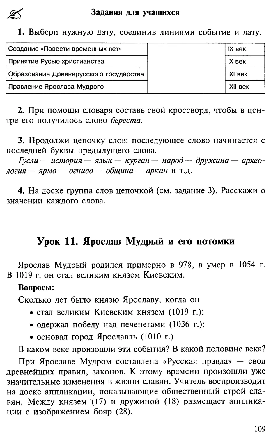 Урок 11. Ярослав Мудрый и его потомки