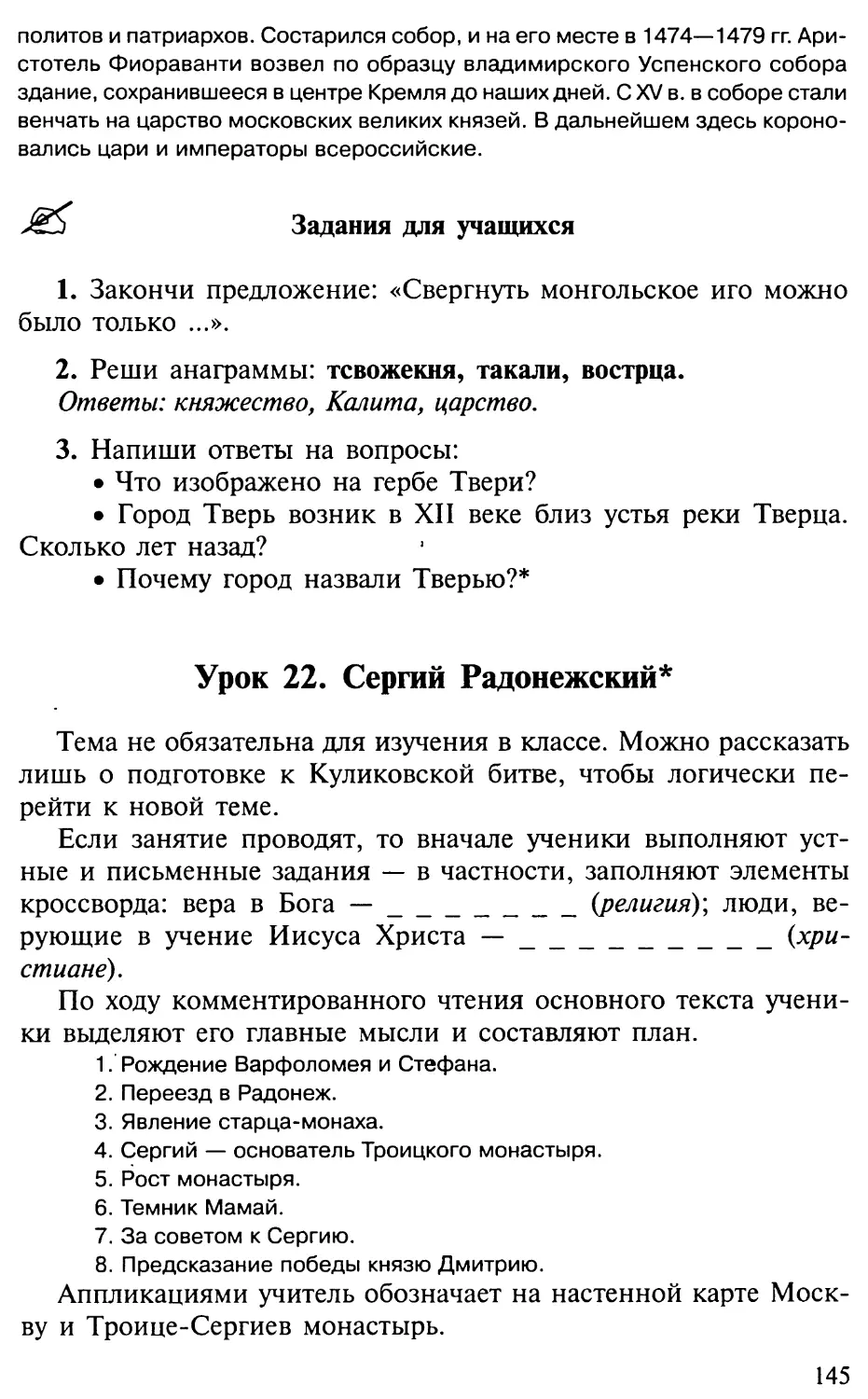 Урок 22. Сергий Радонежский