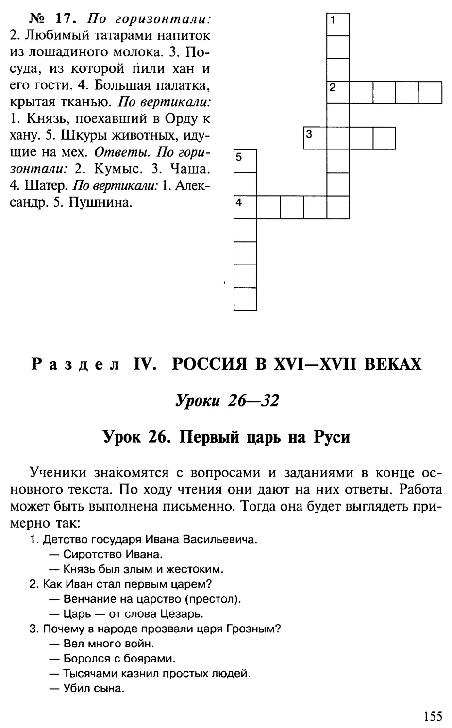 Раздел IV. Россия в XVI—XVII веках