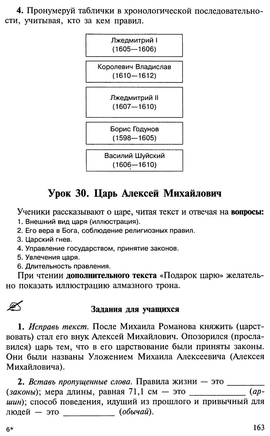 Урок 30. Царь Алексей Михайлович