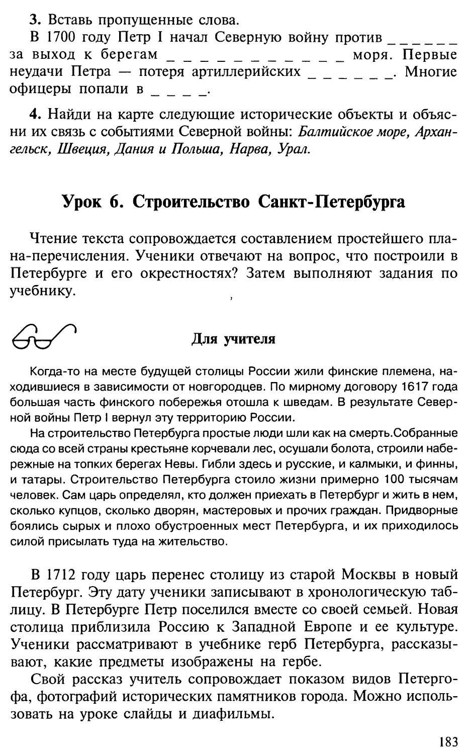 Урок 6. Строительство Санкт-Петербурга