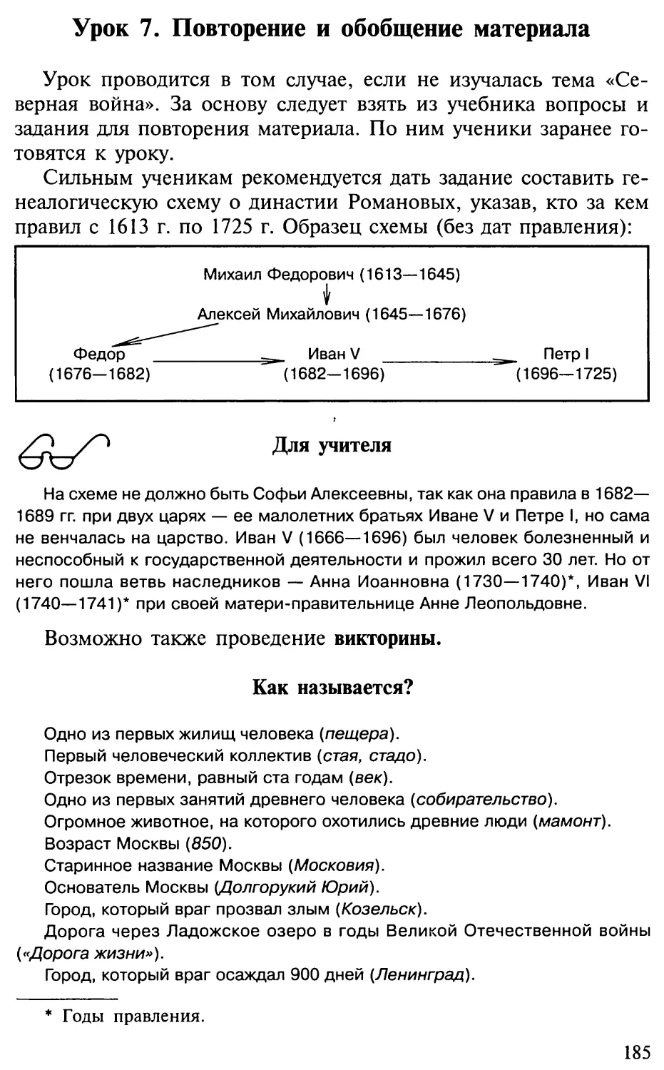 Урок 7. Повторение и обобщение материала