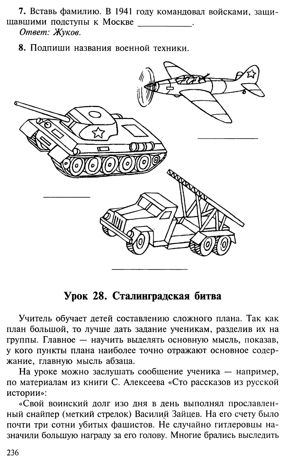 Урок 28. Сталинградская битва