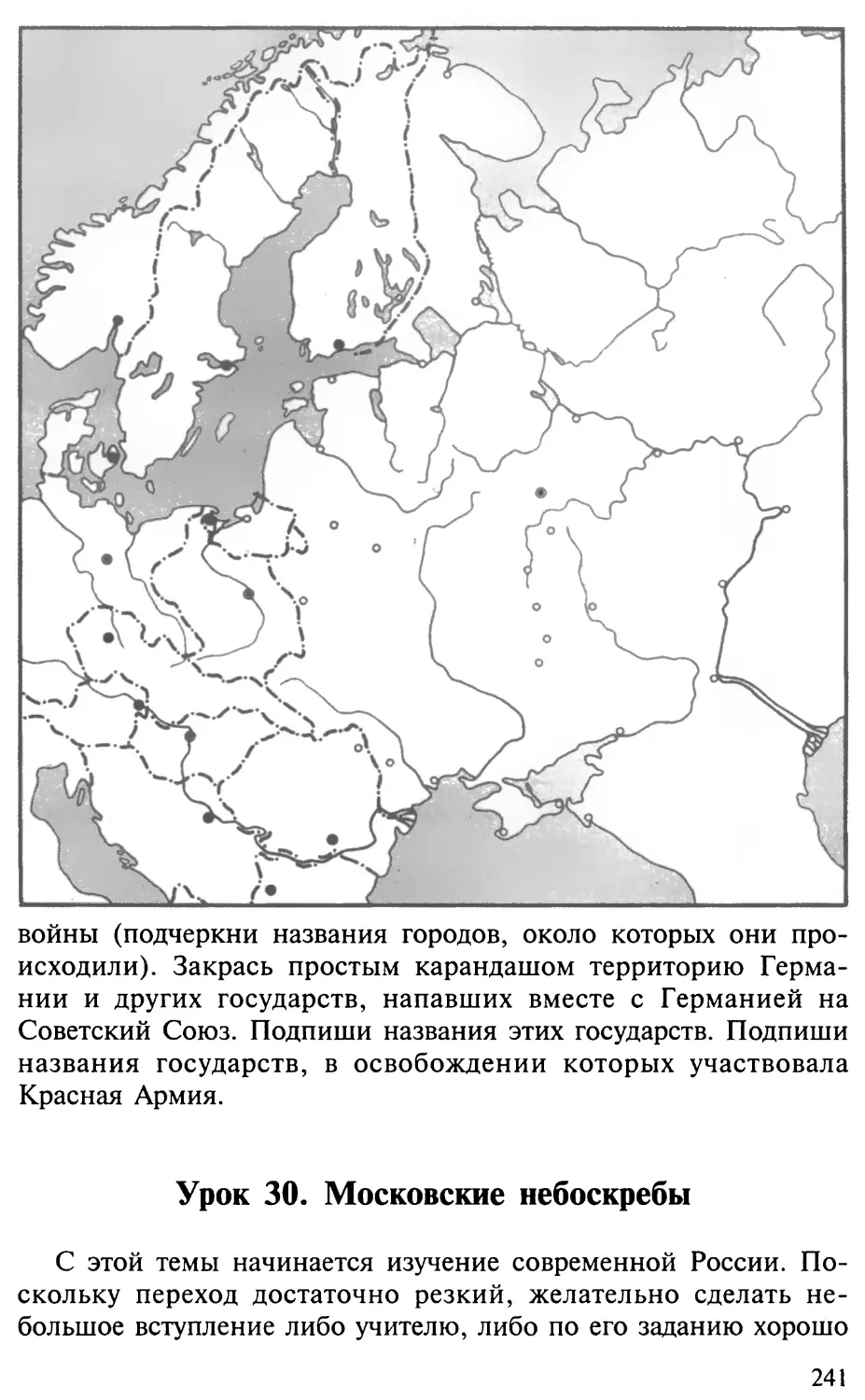 Урок 30. Московские небоскребы