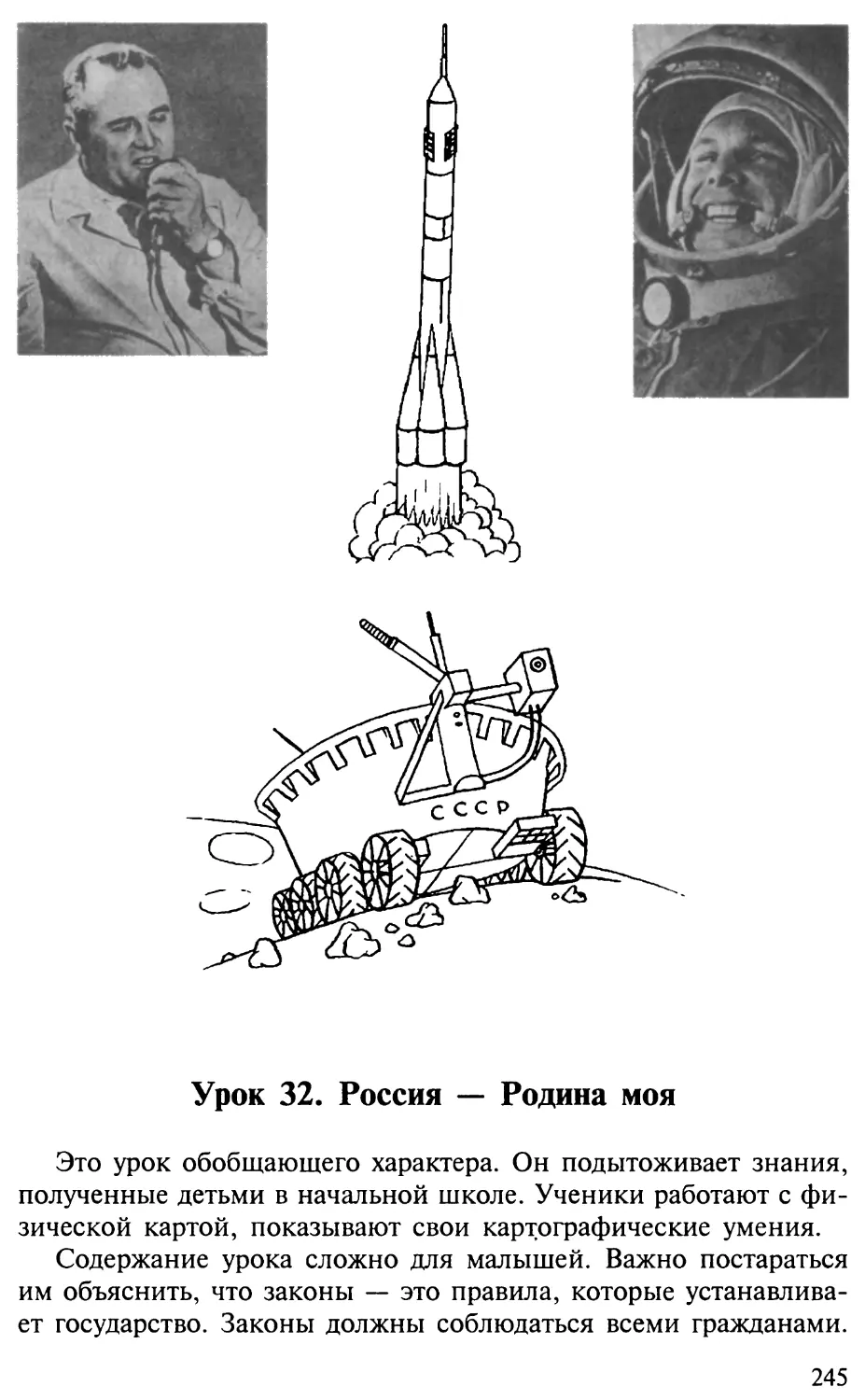 Урок 32. Россия — Родина моя