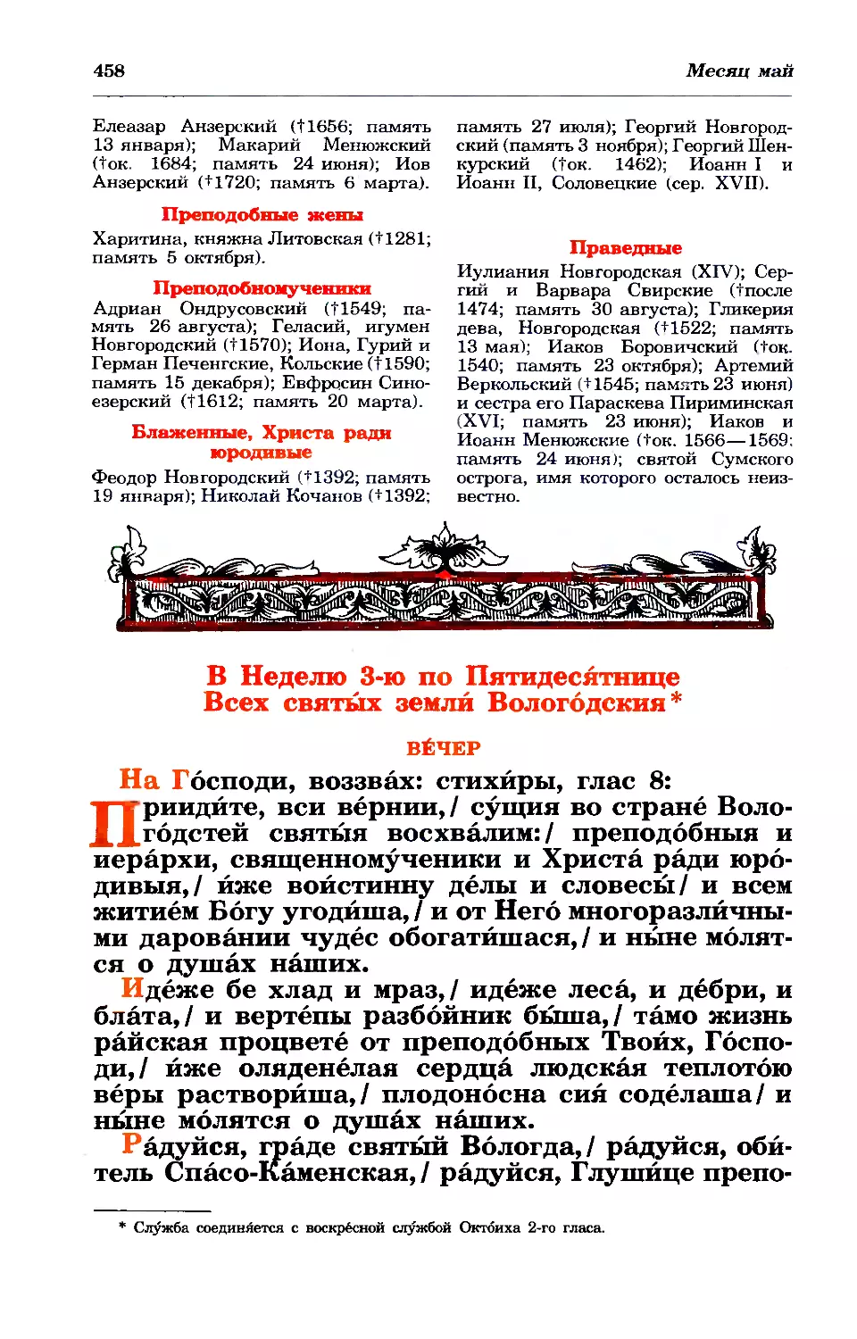 Нед 3-я по Пятид. + Всех свв. земли Вологодской