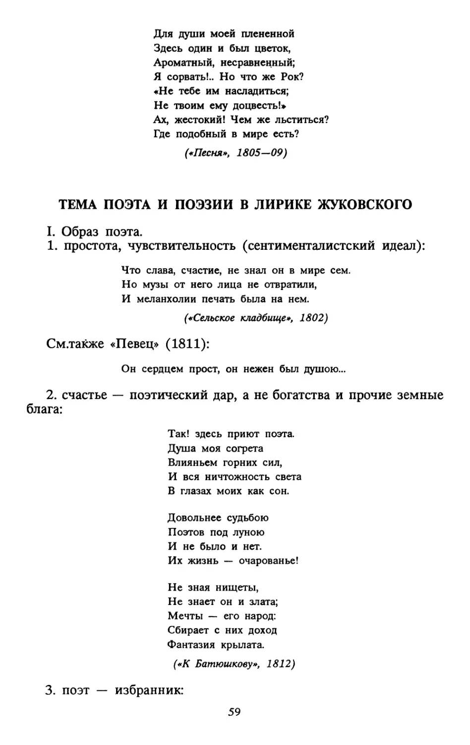 Тема поэта и поэзии в лирике Жуковского