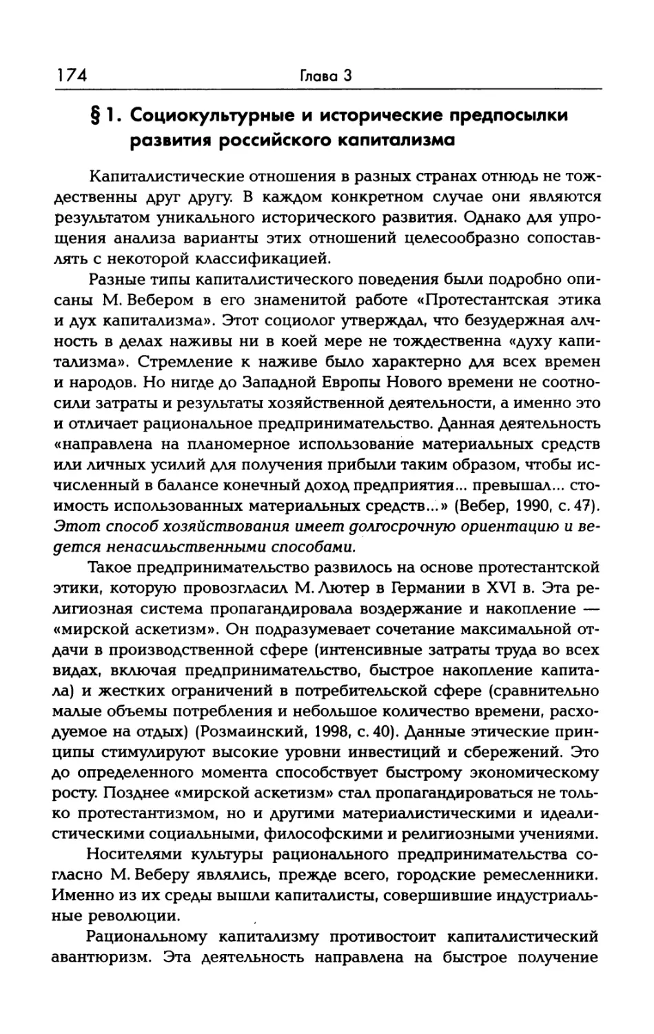 § 1. Социокультурные и исторические предпосылки развития российского капитализма