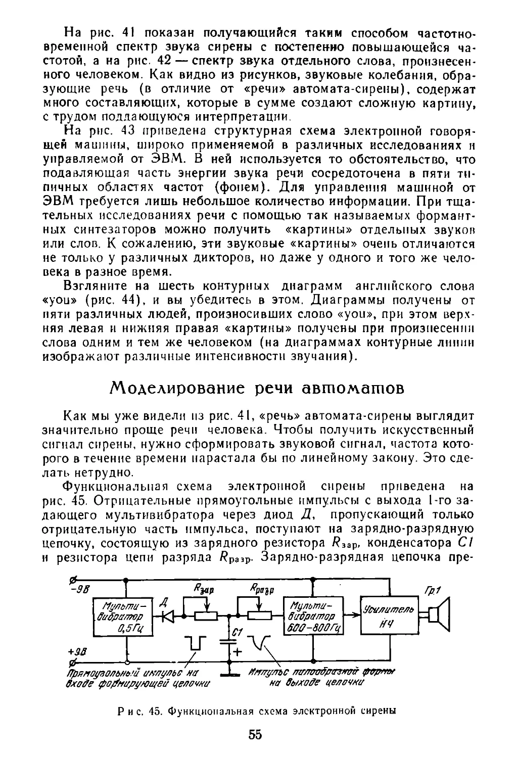 Моделирование речи автоматов