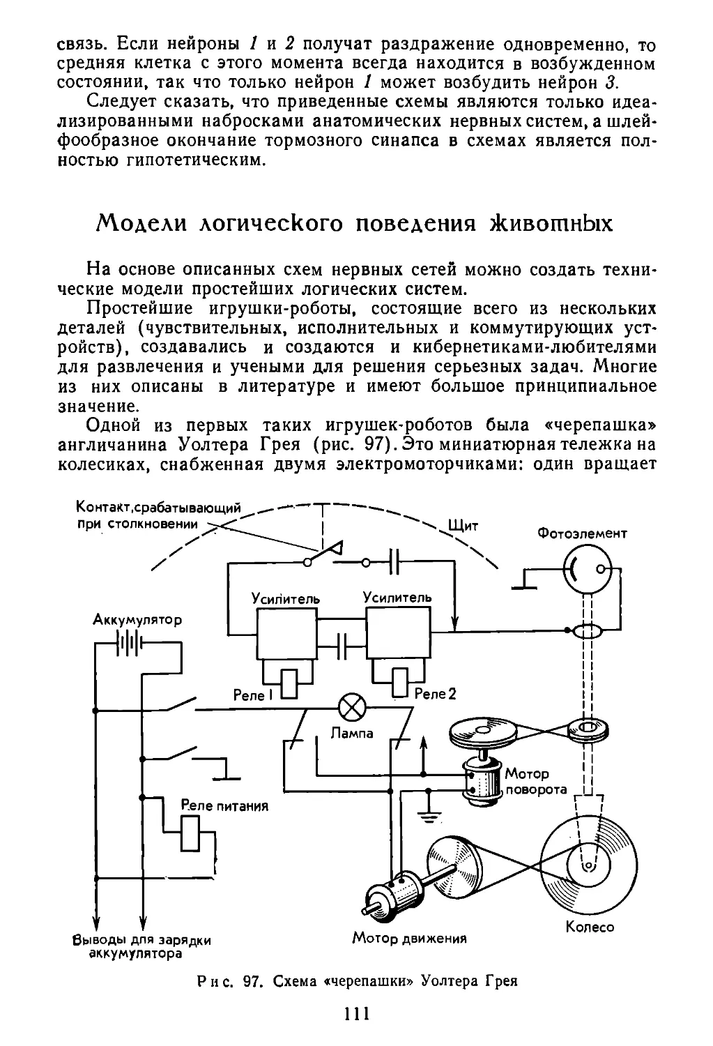 Модели логического поведения животных