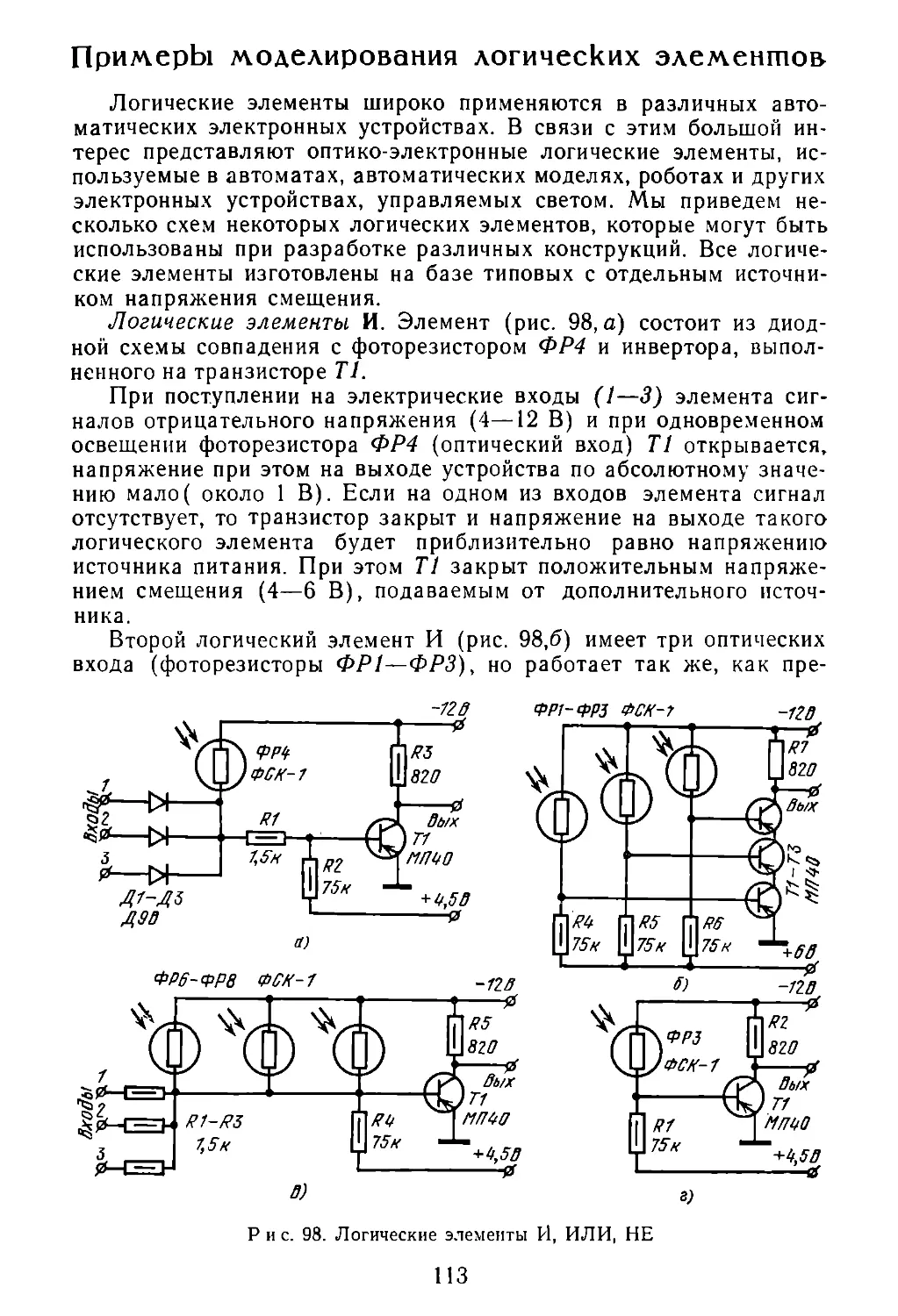 Примеры моделирования логических элементов