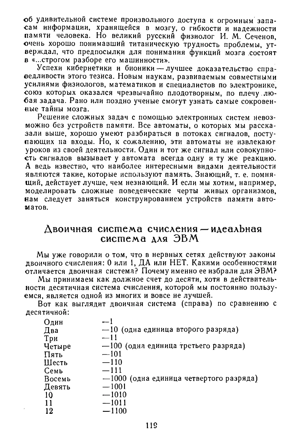 Двоичная система счисления — идеальная система для  ЭВМ