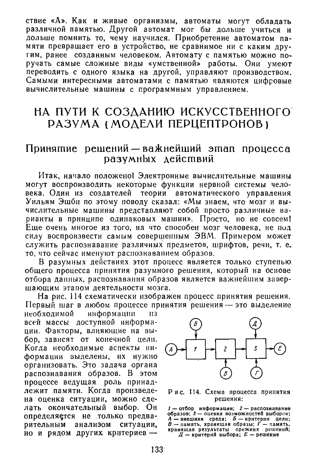 Принятие решений — важнейший этап процесса разумных  действий