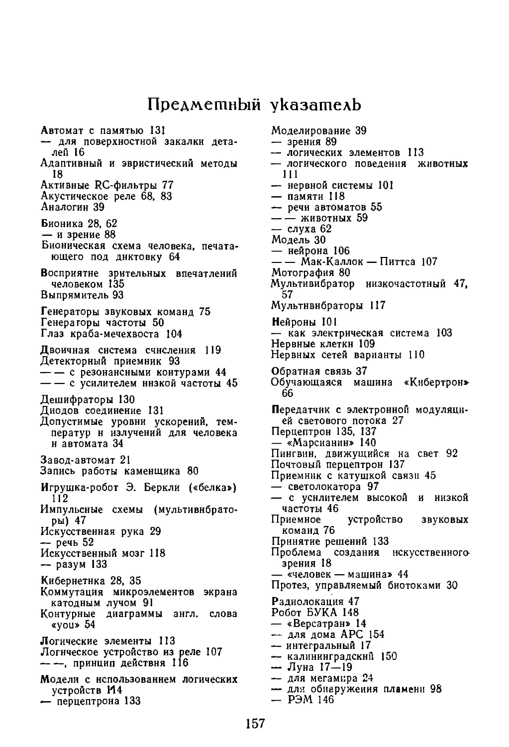 Предметный указатель