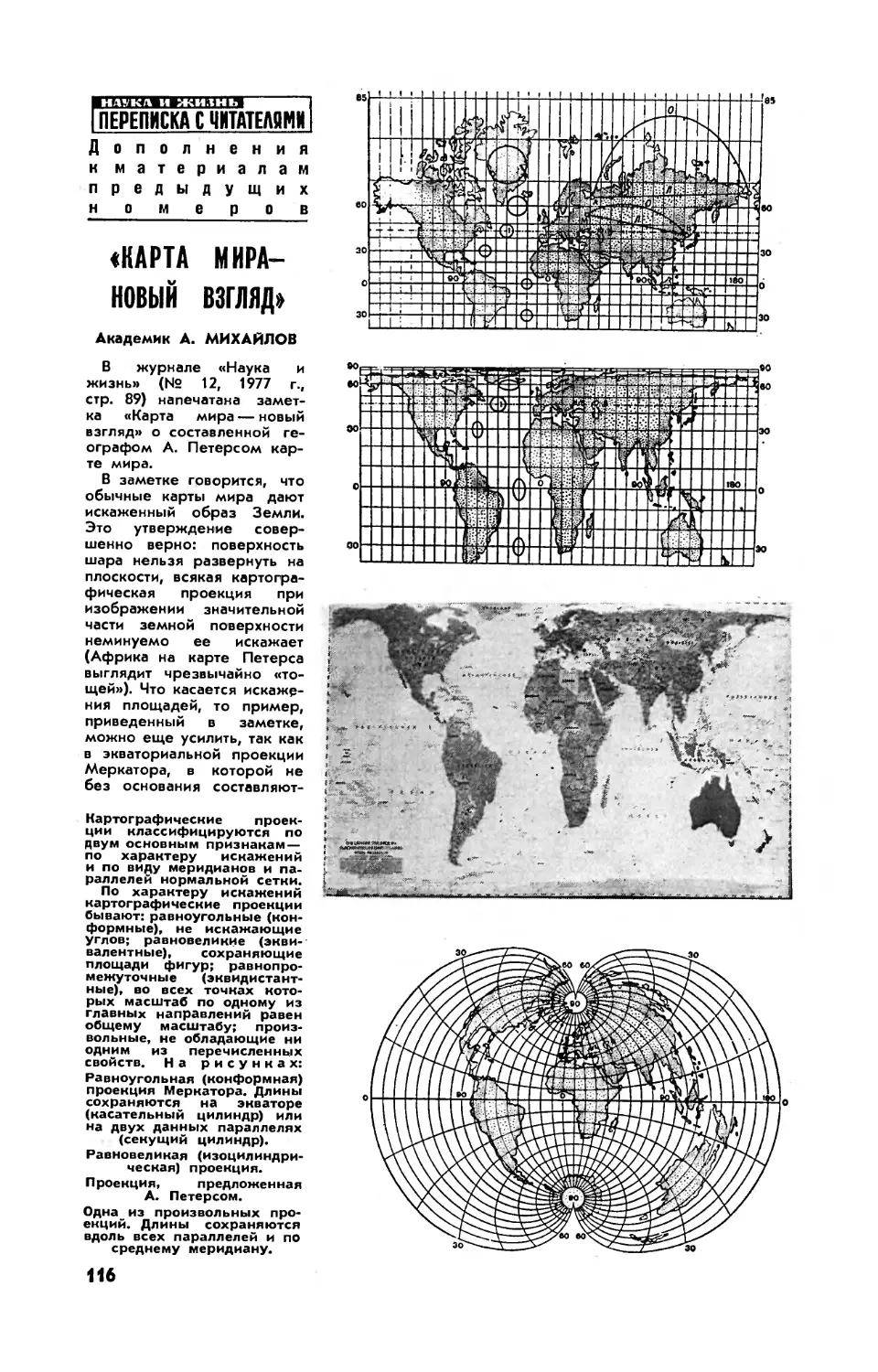 А. МИХАЙЛОВ, акад. — \