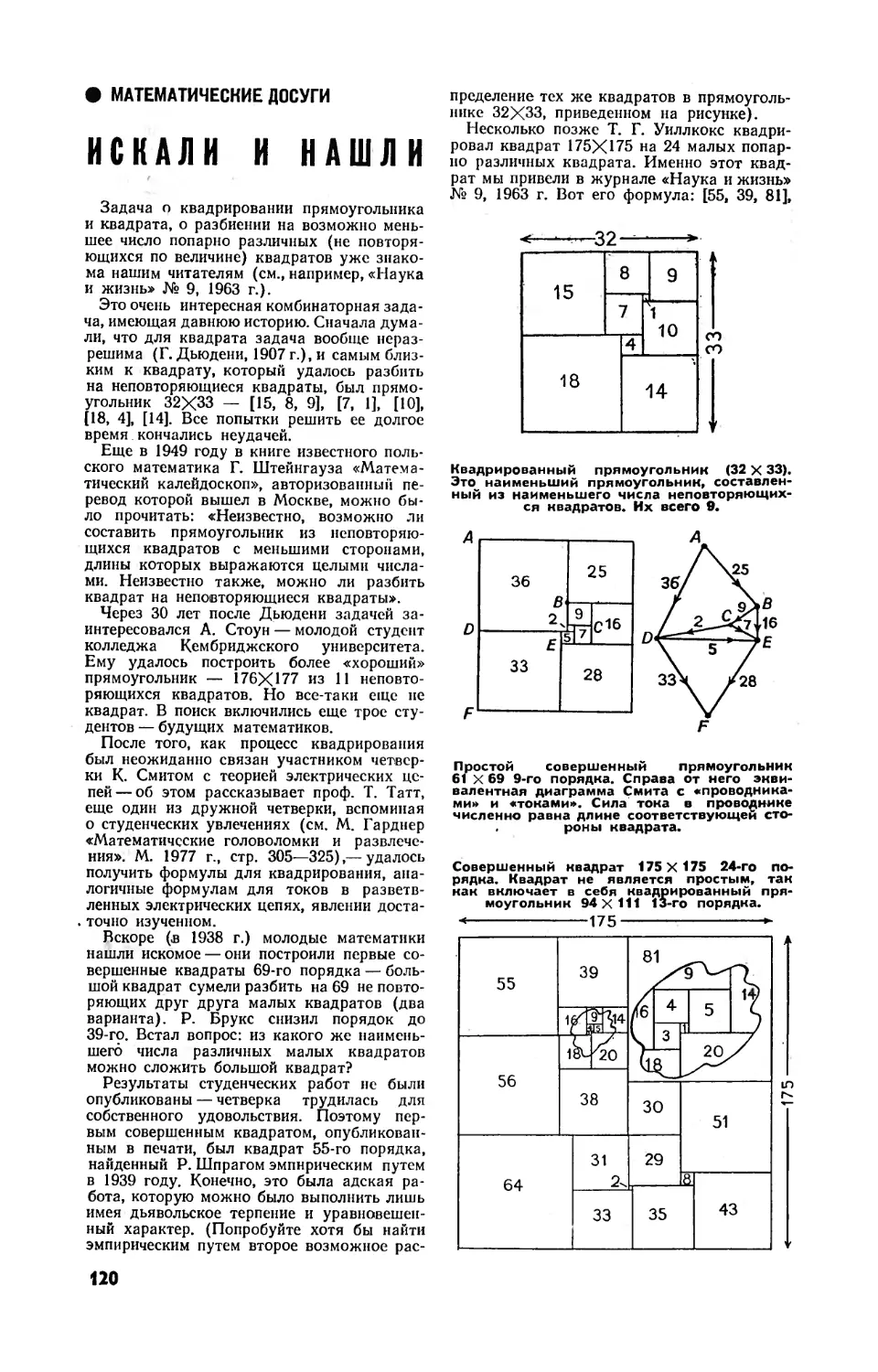 [Математические досуги]