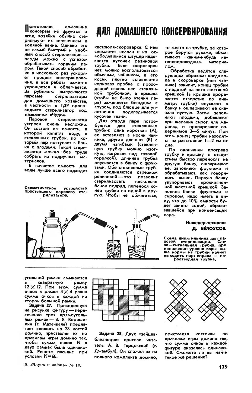 Д. БЕЛОУСОВ — Для домашнего консервирования