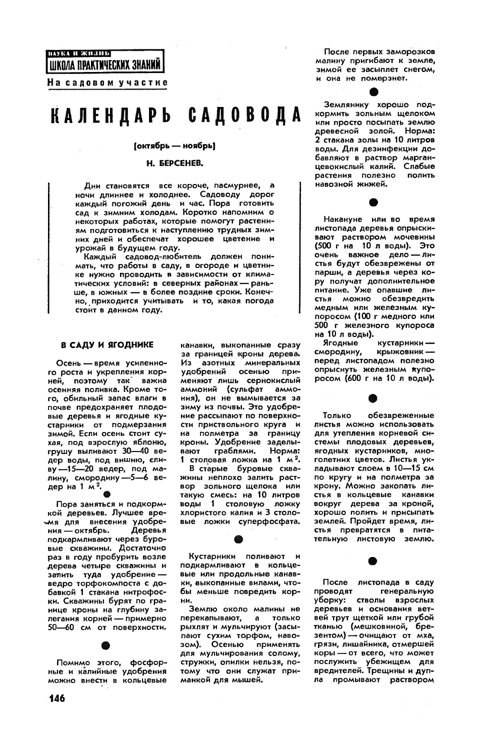 Н. БЕРСЕНЕВ — Календарь садовода