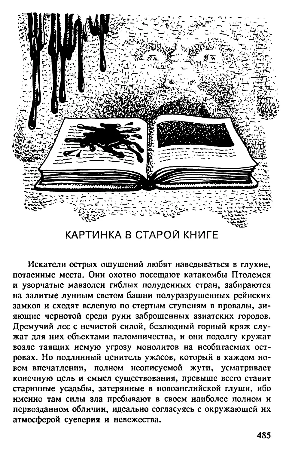 Картинка в старой книге. Пер. О. Минковского