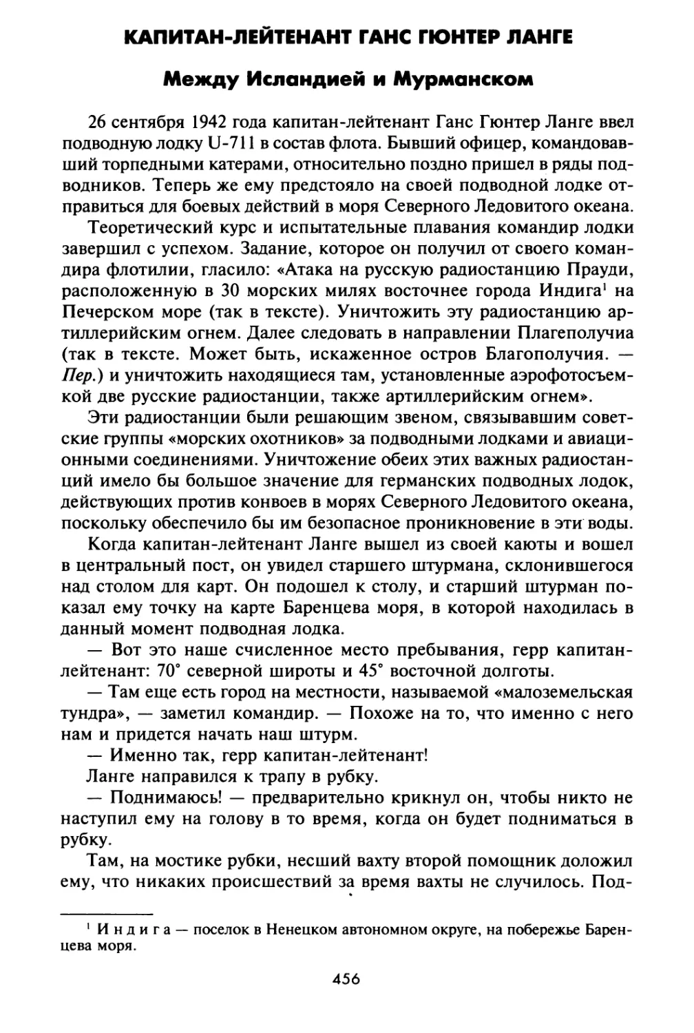 Капитан-лейтенант Ганс Гюнтер Ланге