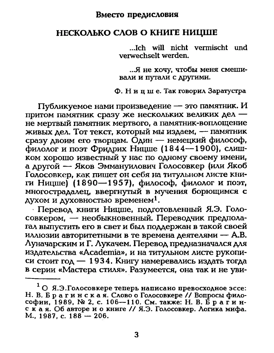 А.В. Михайлов. Вместо предисловия. Несколько слов о книге Ницше «Так говорил Заратустра»