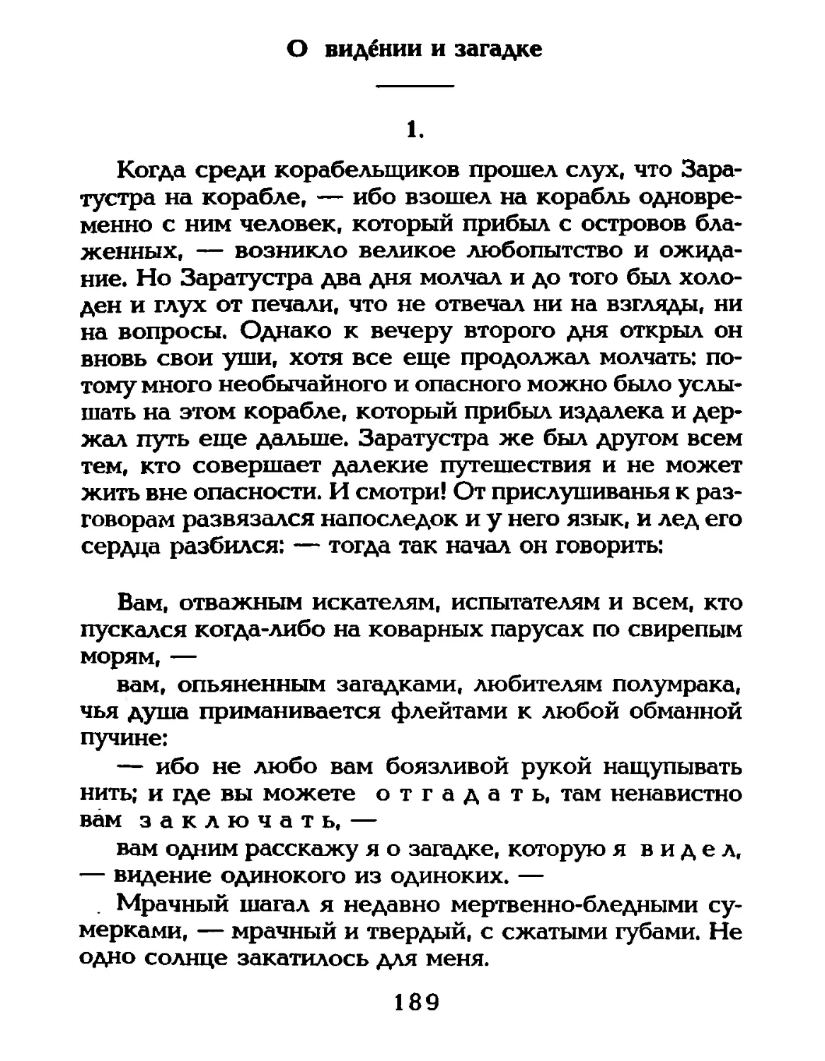 О видении и загадке