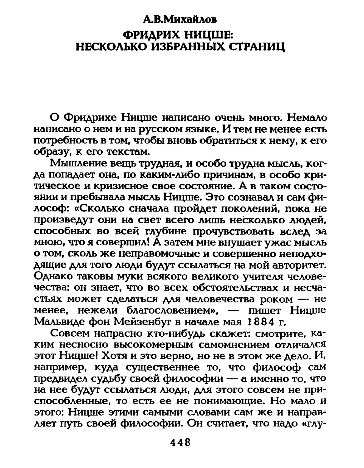 А.В. Михайлов. Фридрих Ницше: несколько избранных страниц