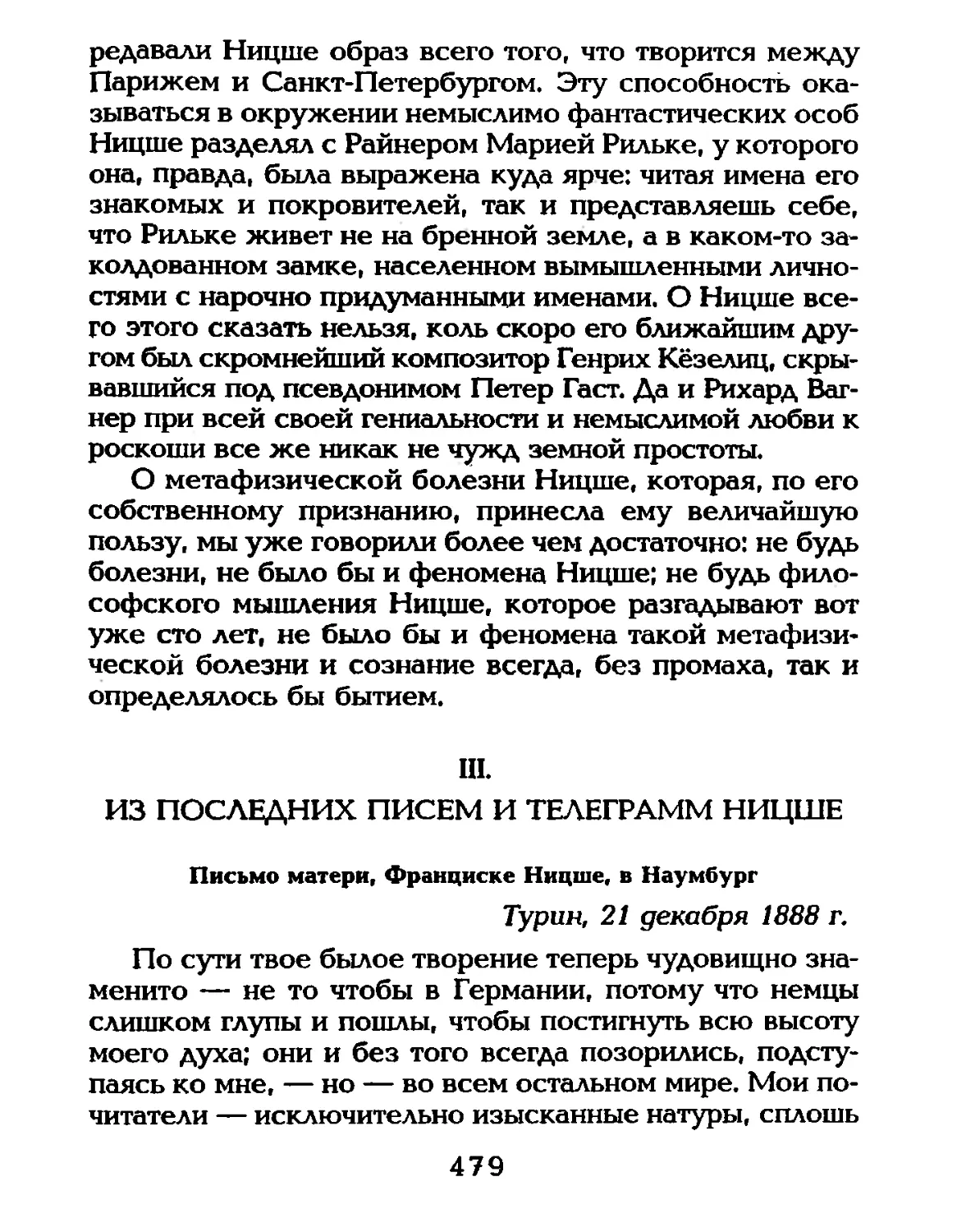 III. ИЗ ПОСЛЕДНИХ ПИСЕМ И ТЕЛЕГРАММ НИЦШЕ