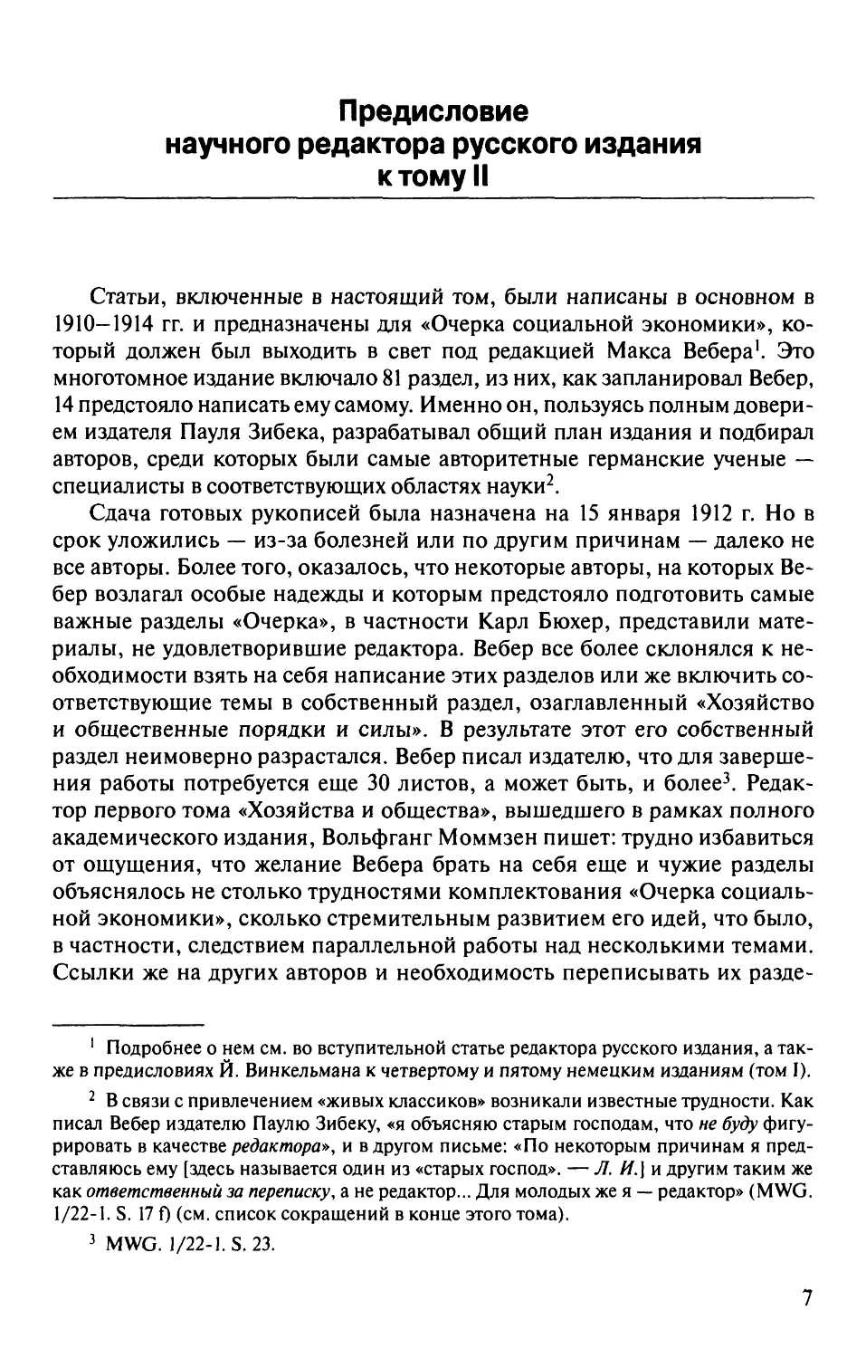 Предисловие научного редактора русского издания к тому II