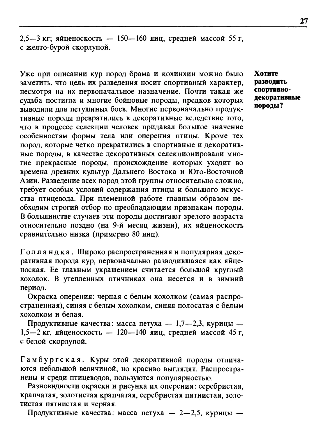 Хотите разводить спортивно-декоративные породы?