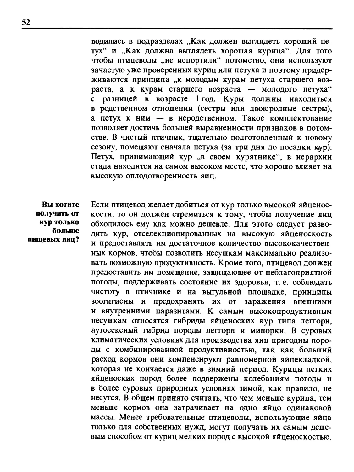 Вы хотите получить от кур только больше пищевых яиц?