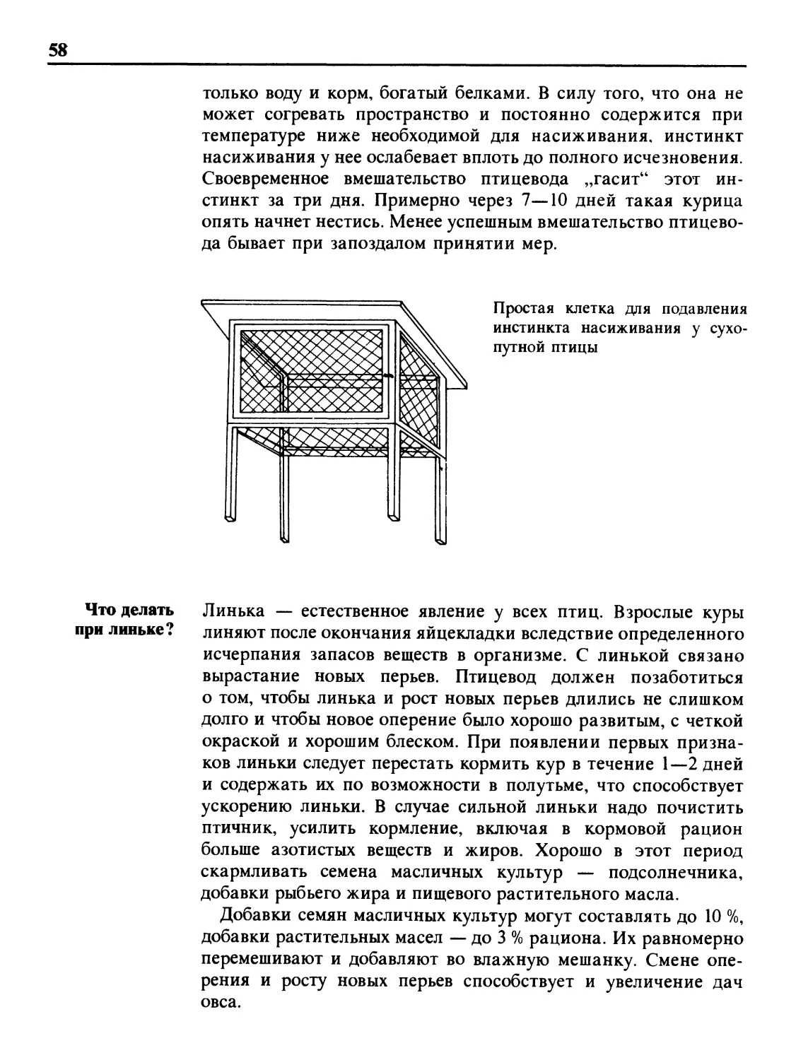 Что делать при линьке?