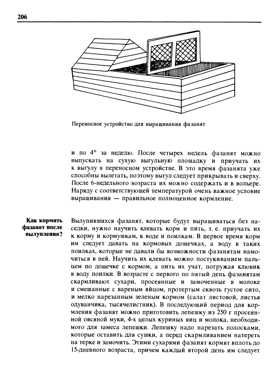 Как кормить фазанят после вылупления?