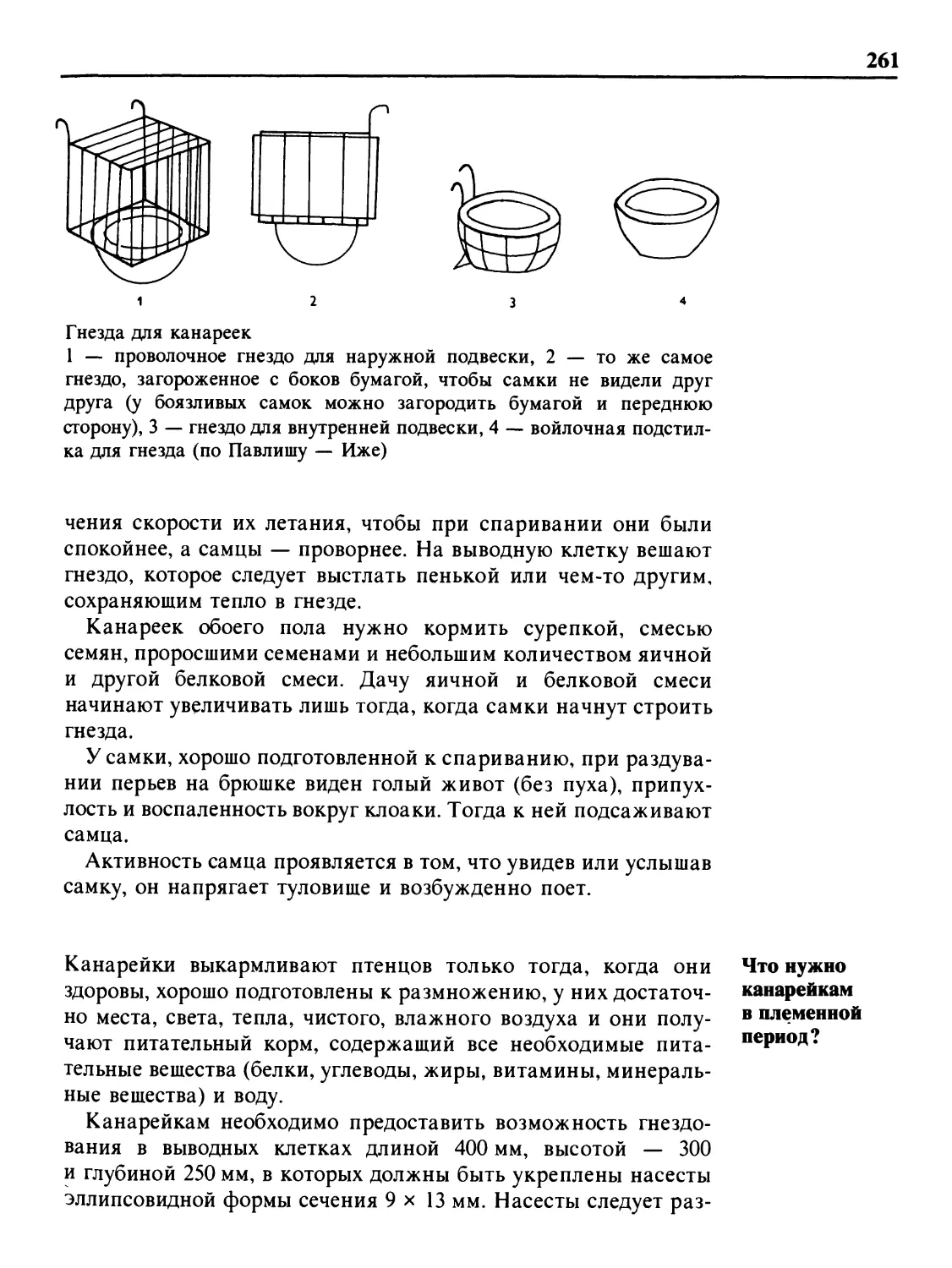 Что нужно канарейкам в племенной период?