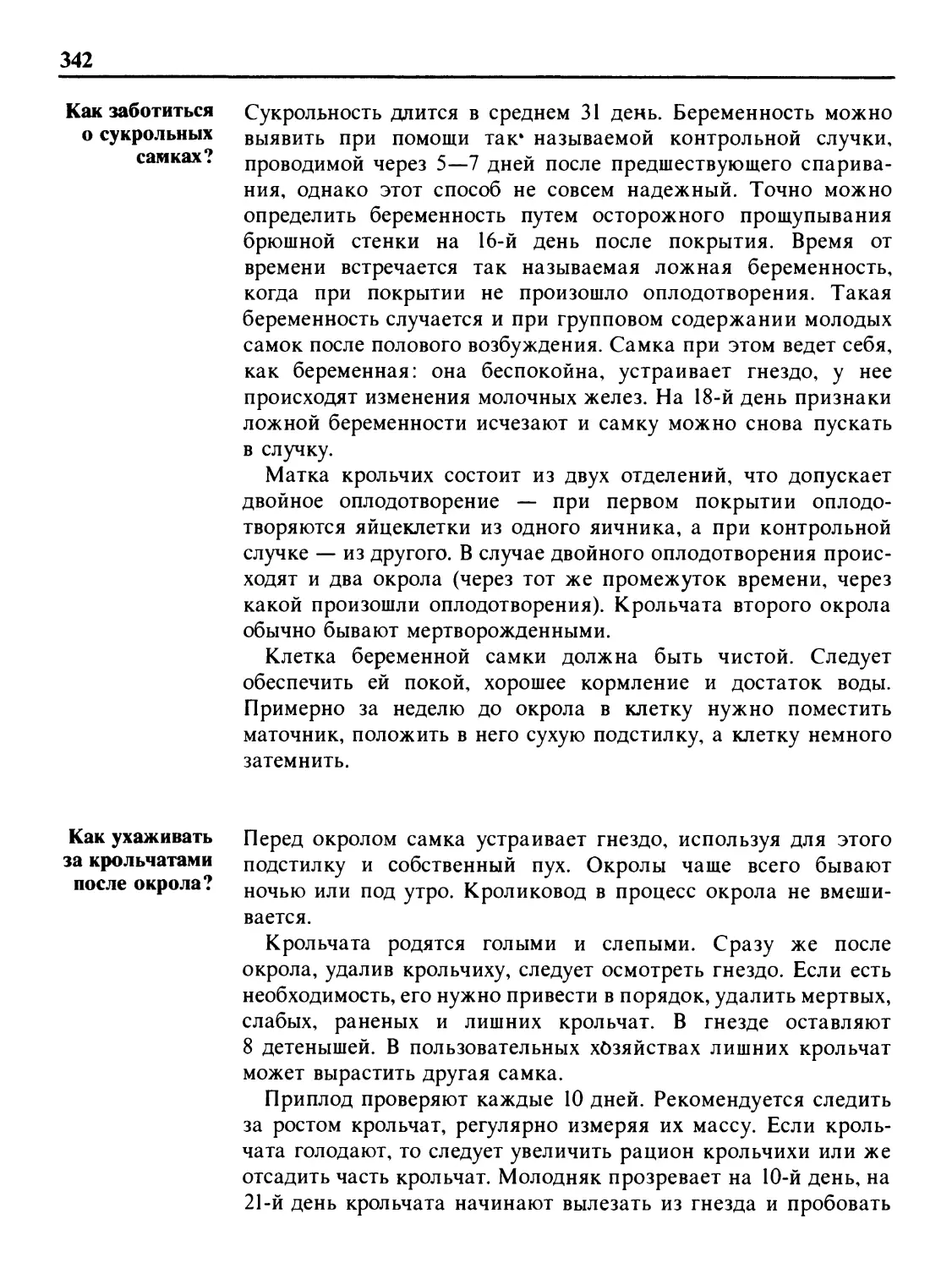 Как заботиться о сукрольных самках?
Как ухаживать за крольчатами после окрола?