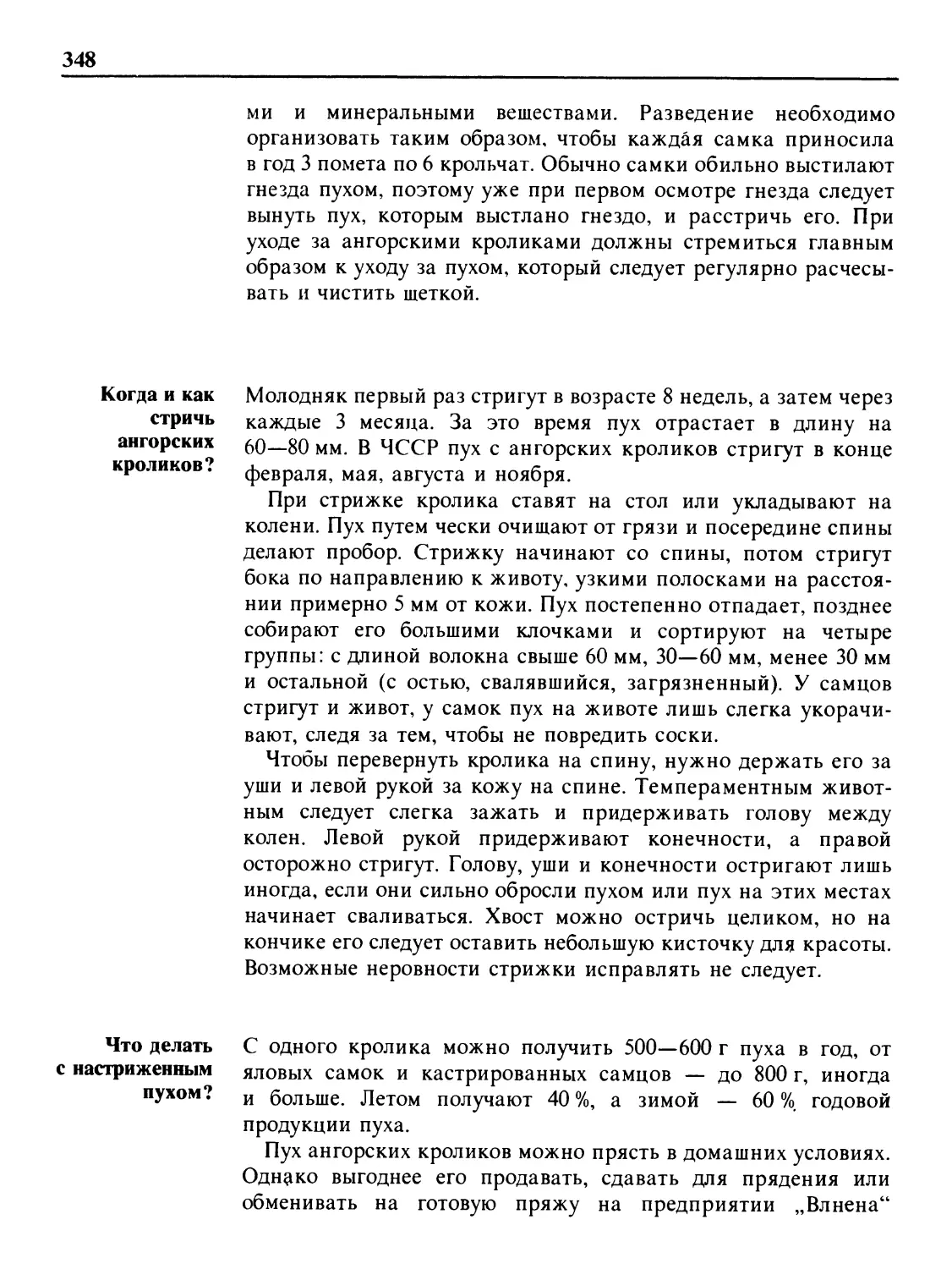 Когда и как стричь ангорских кроликов?
Что делать с настриженным пухом?