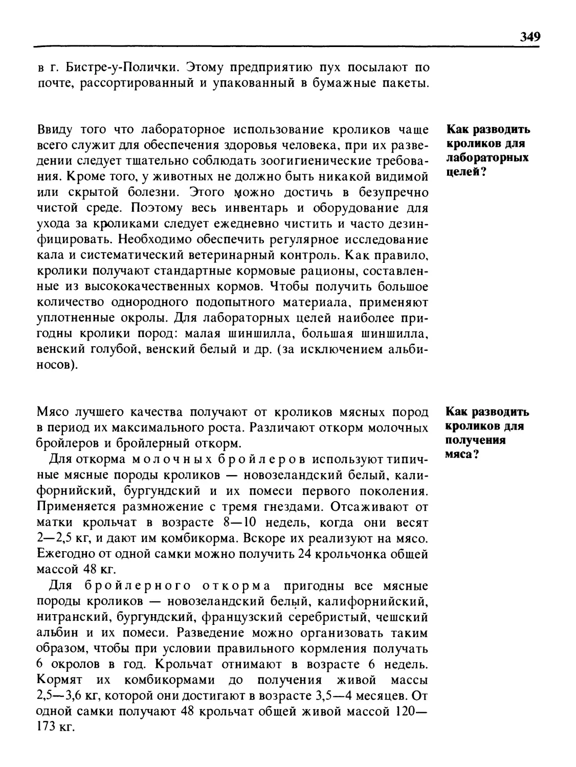 Как разводить кроликов для лабораторных целей?
Как разводить кроликов для получения мяса?